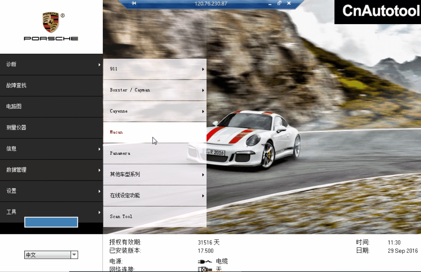 vxdiag-porsche-cloud-diagnosis-6